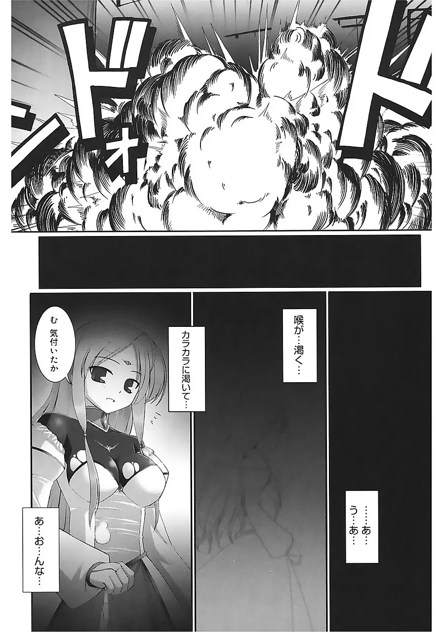 テンタクル・ラバーズ Page.10