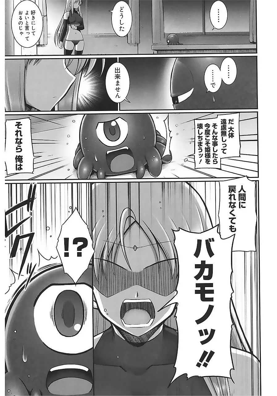 テンタクル・ラバーズ Page.101