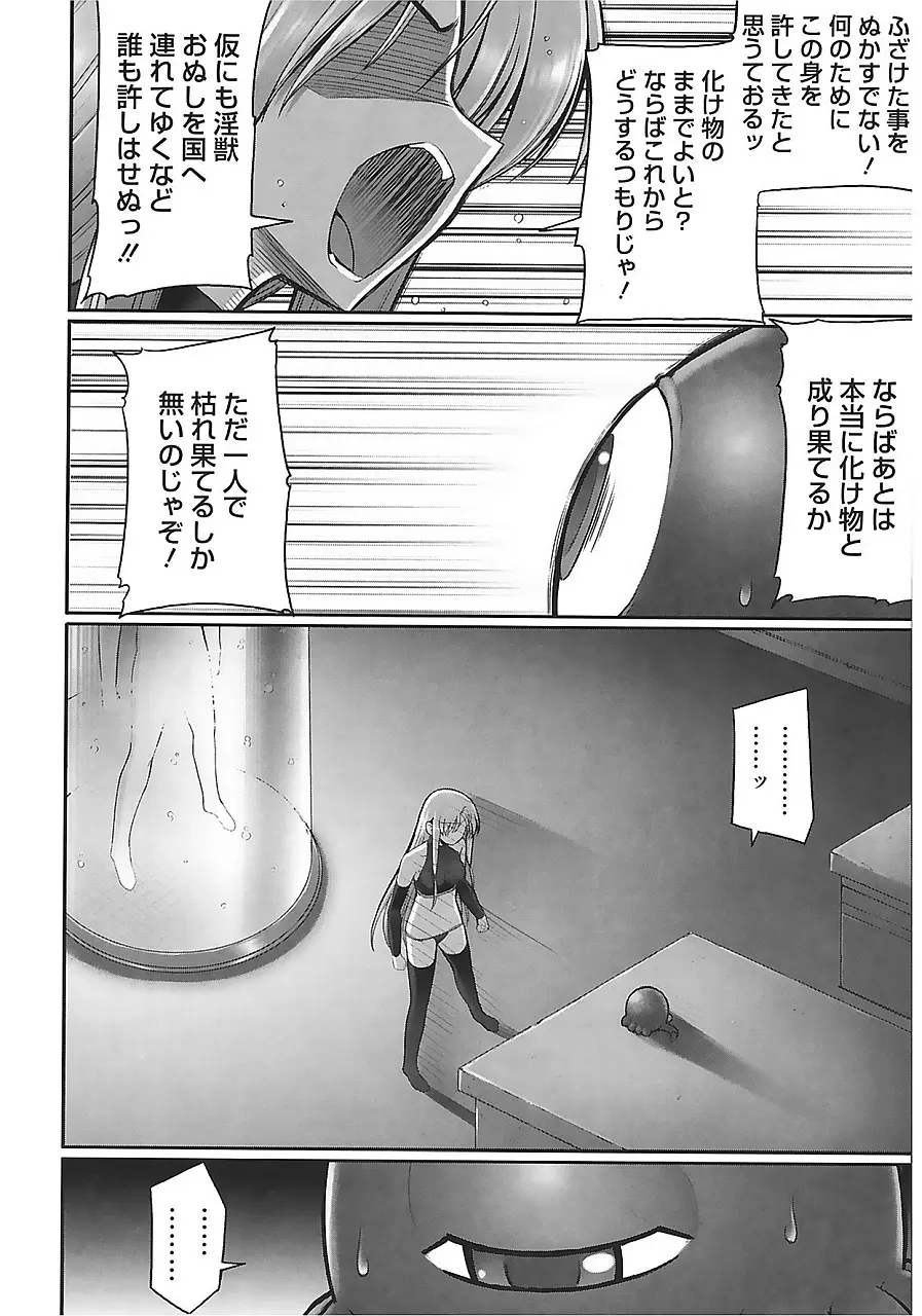 テンタクル・ラバーズ Page.102