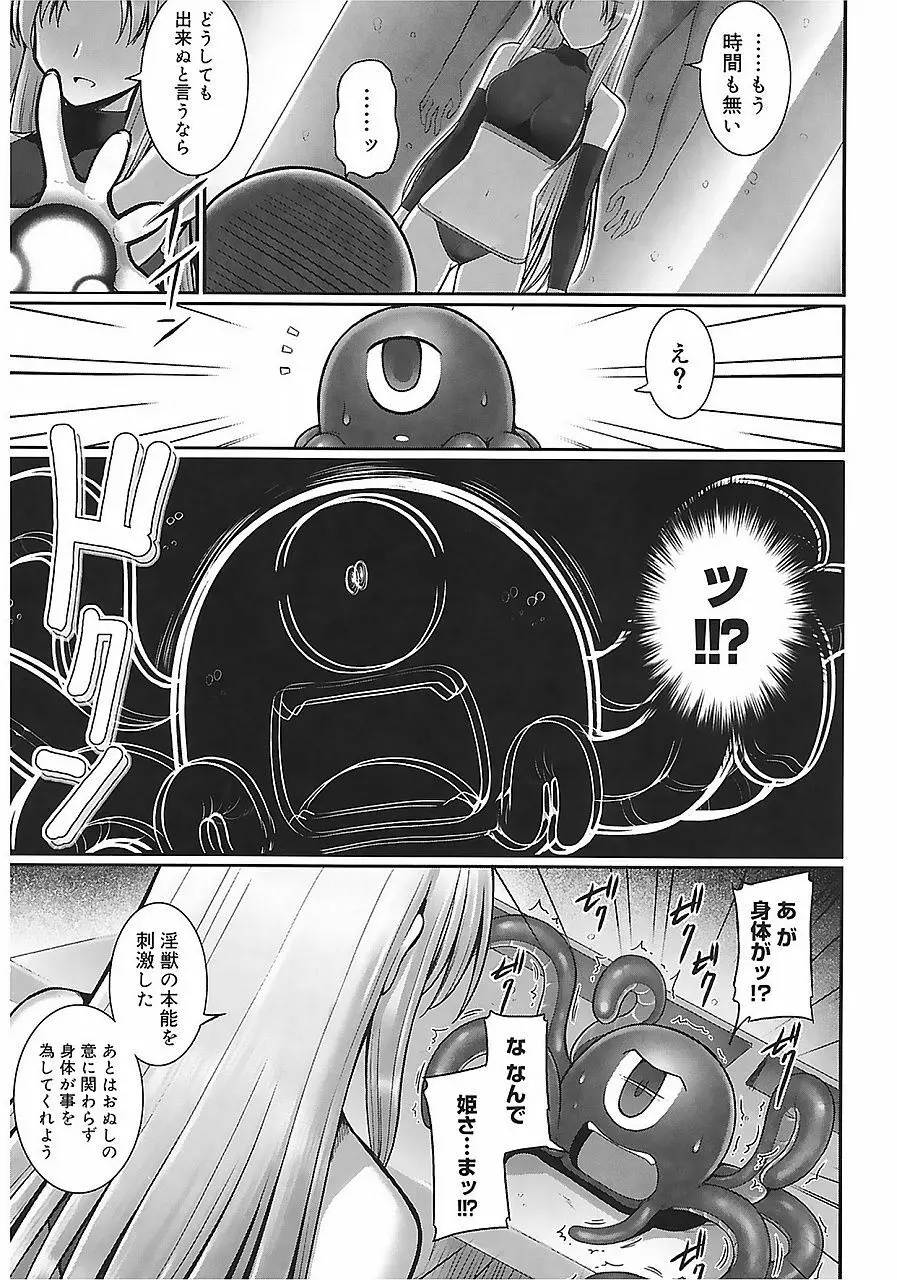 テンタクル・ラバーズ Page.103