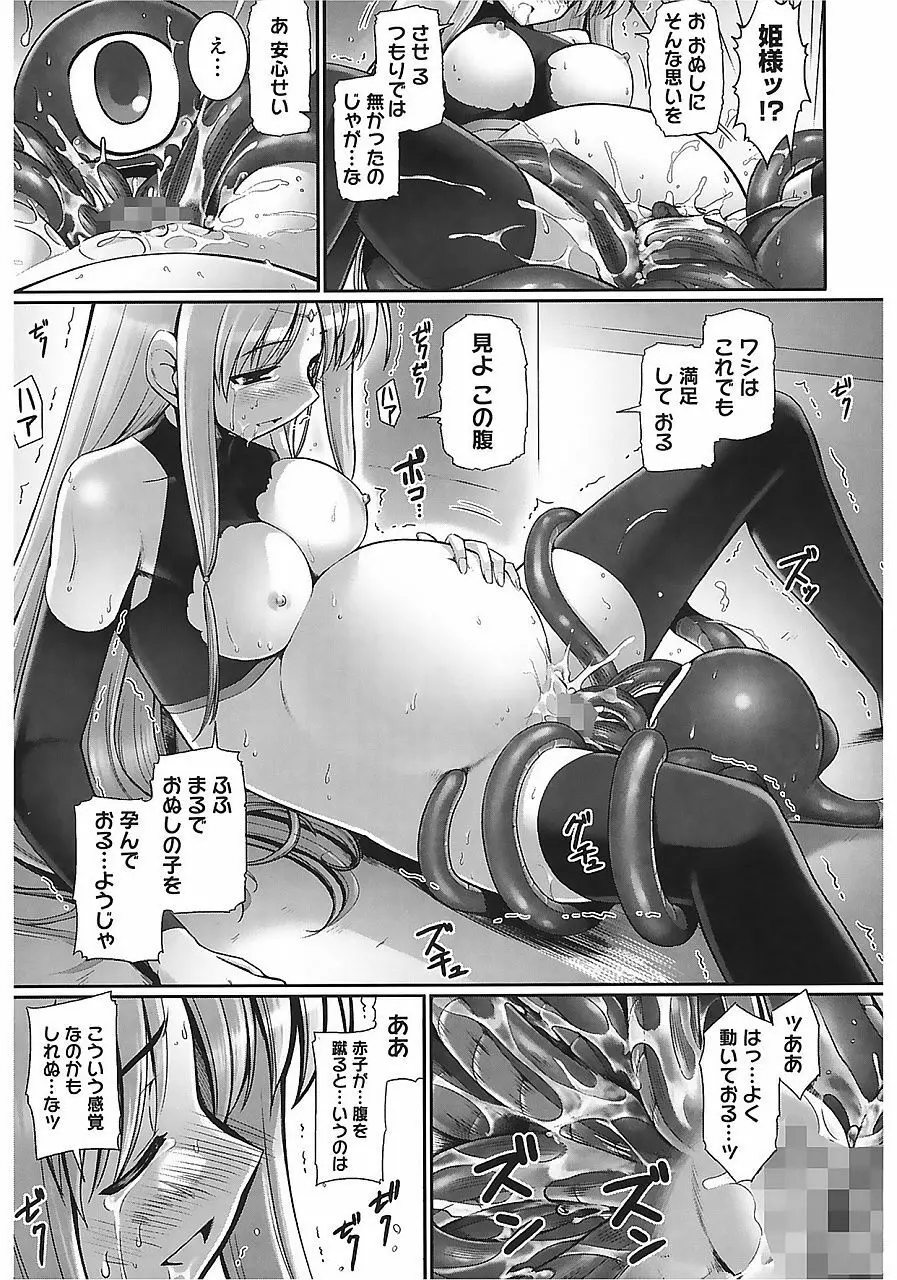 テンタクル・ラバーズ Page.110