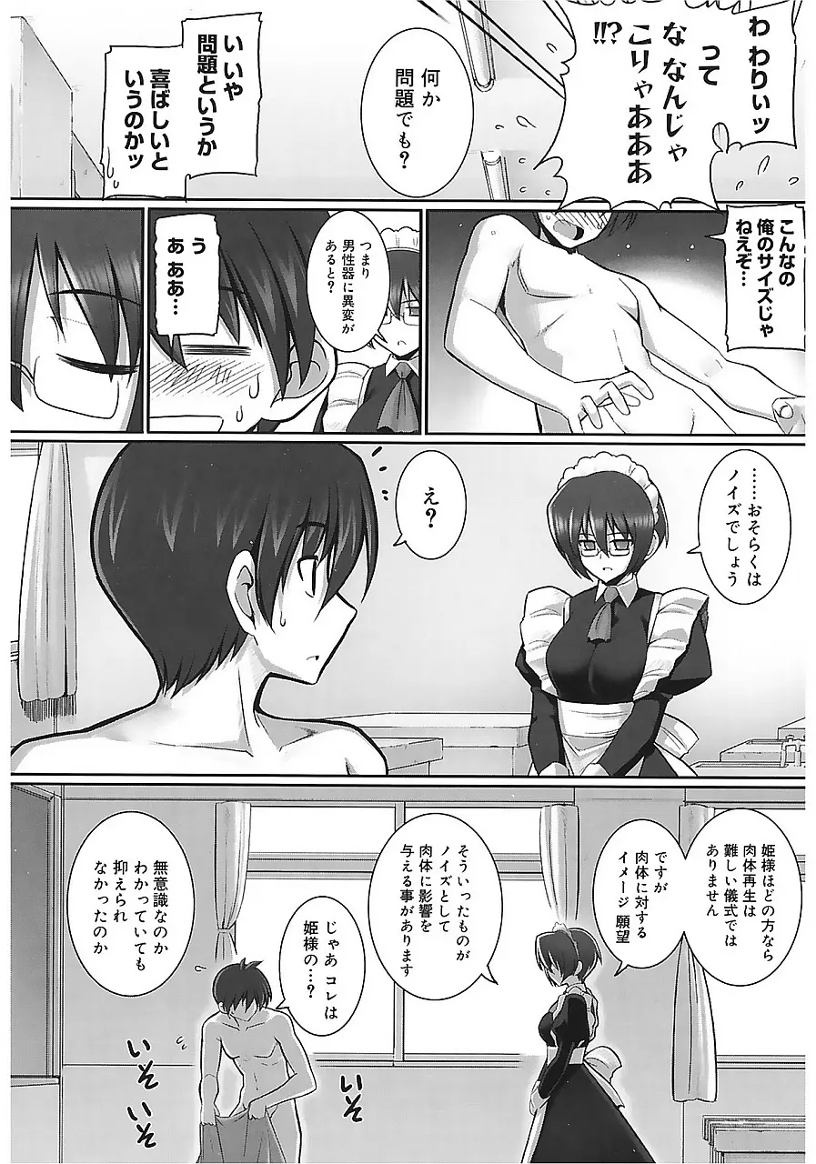 テンタクル・ラバーズ Page.116