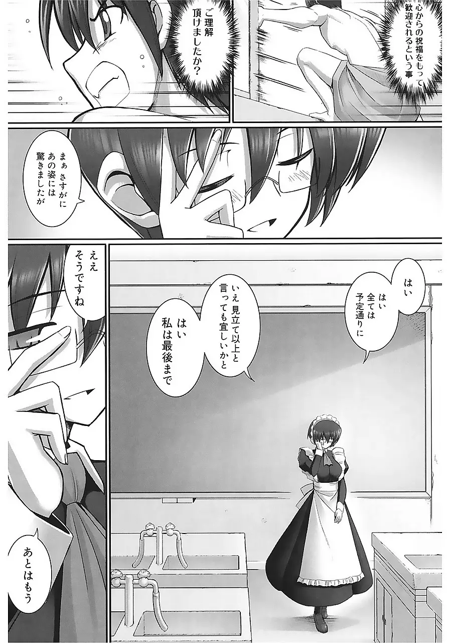 テンタクル・ラバーズ Page.119