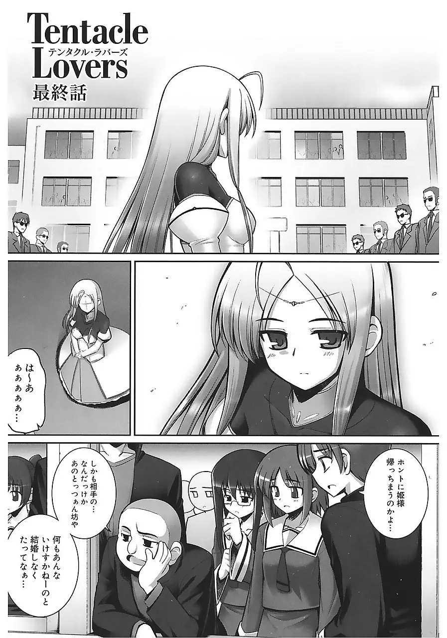 テンタクル・ラバーズ Page.121