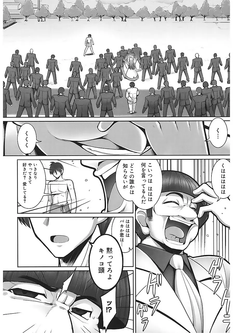 テンタクル・ラバーズ Page.128