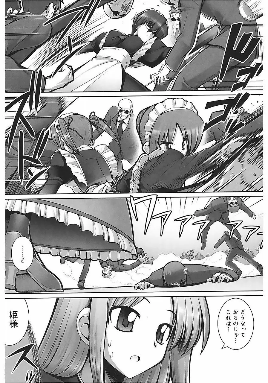 テンタクル・ラバーズ Page.131