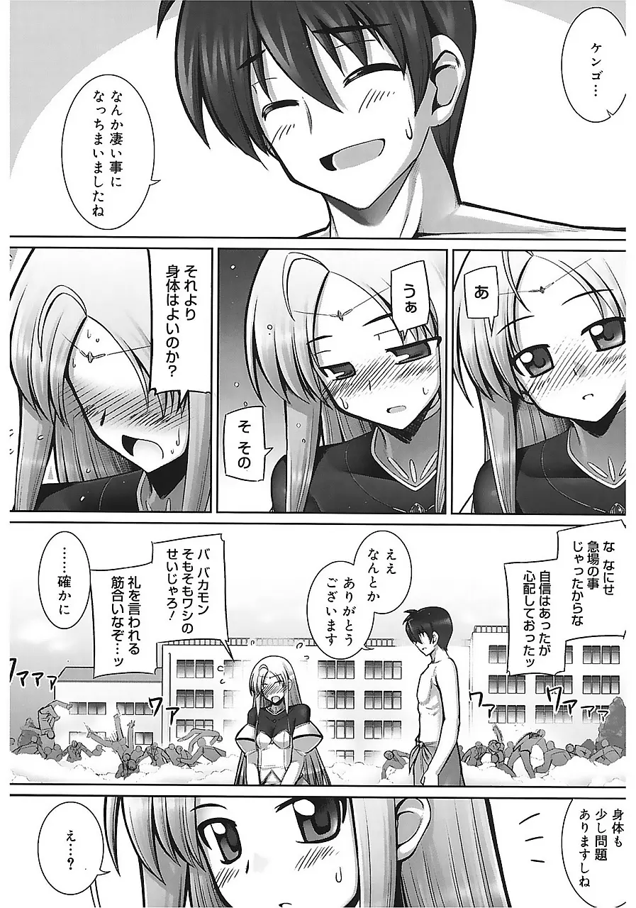 テンタクル・ラバーズ Page.132