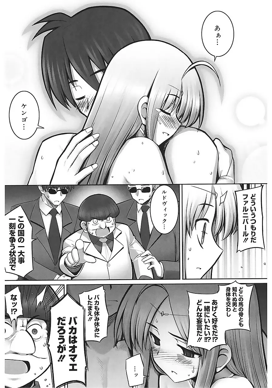 テンタクル・ラバーズ Page.147