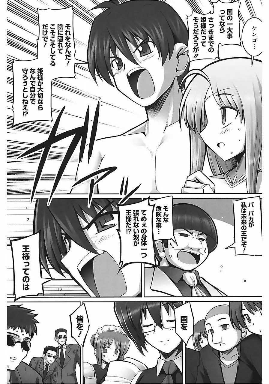 テンタクル・ラバーズ Page.148