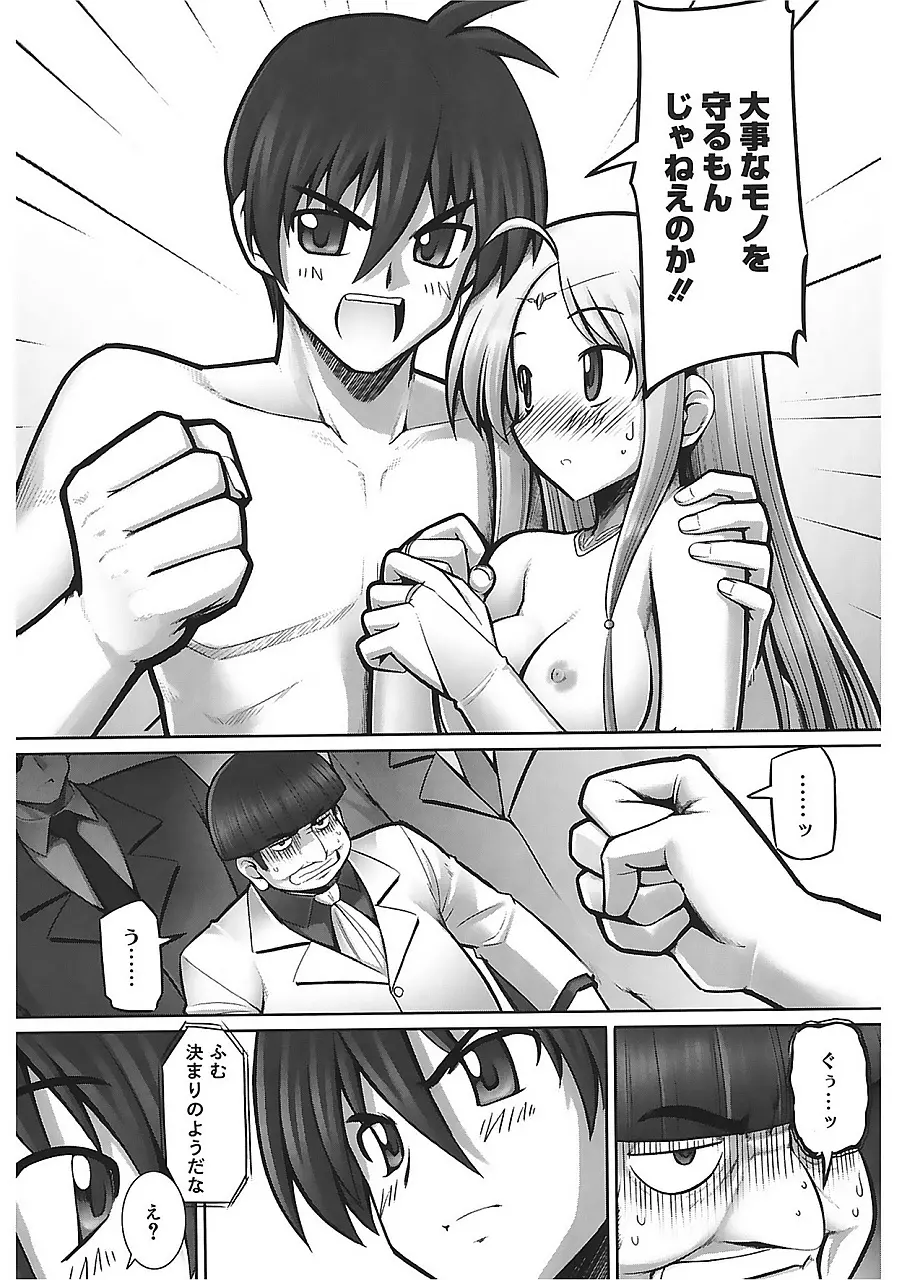 テンタクル・ラバーズ Page.149