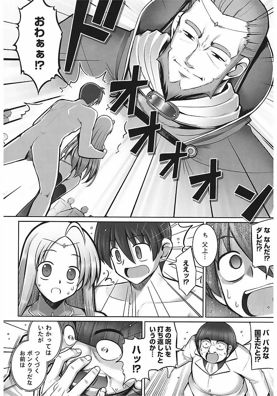 テンタクル・ラバーズ Page.150