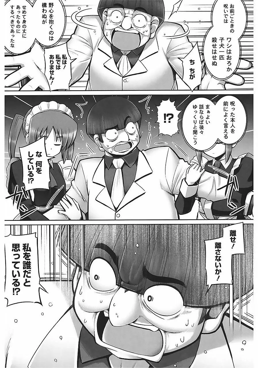 テンタクル・ラバーズ Page.151