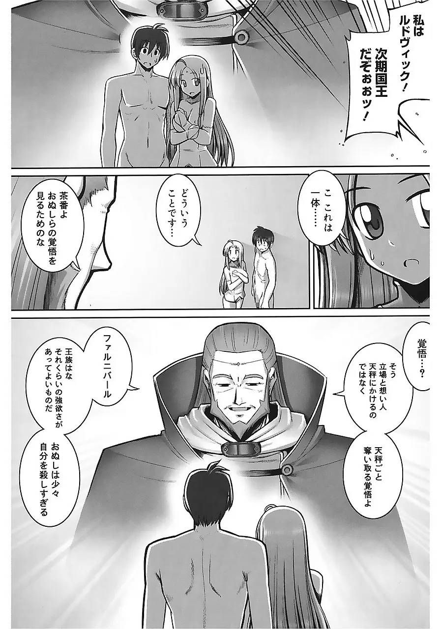 テンタクル・ラバーズ Page.152