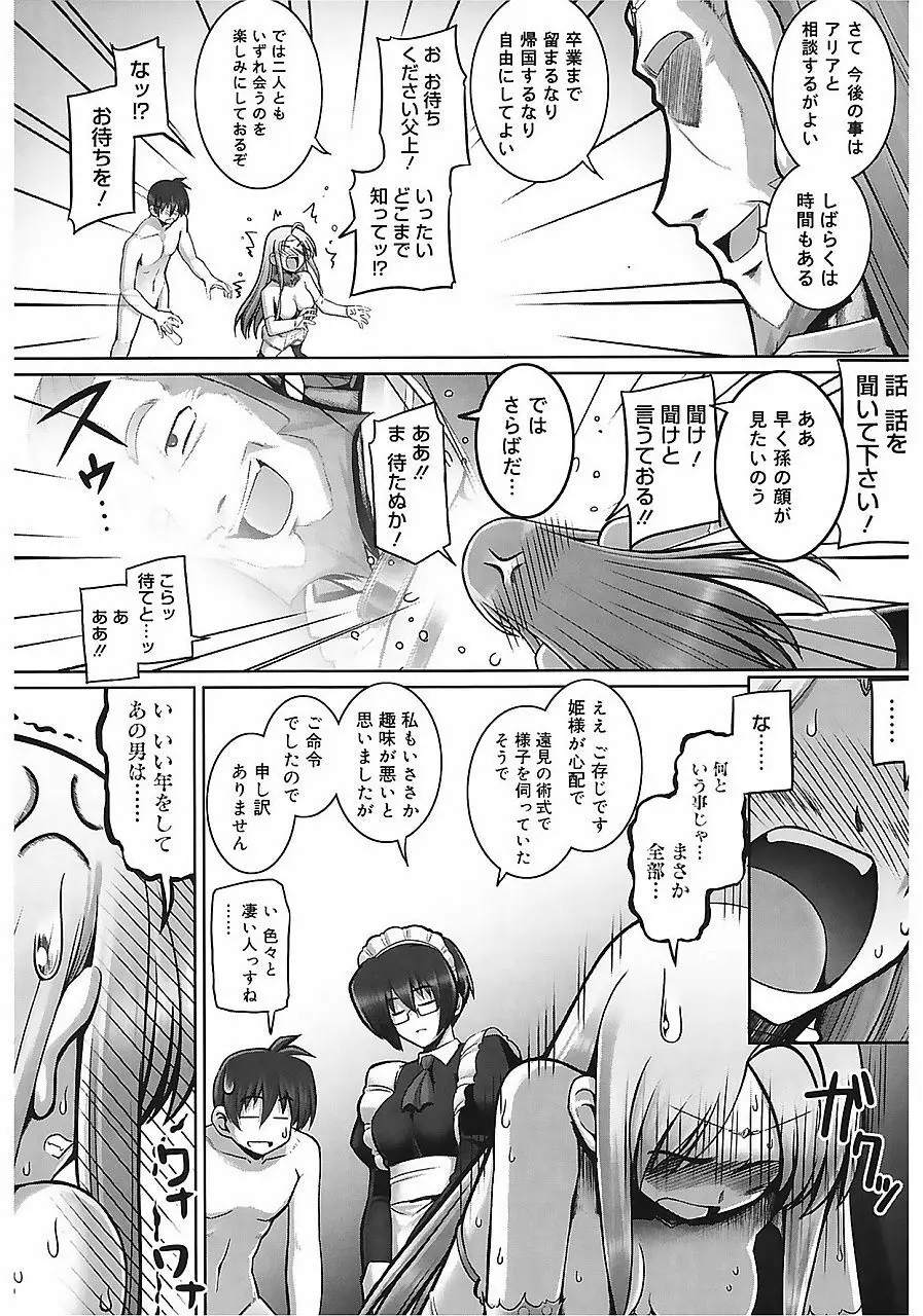 テンタクル・ラバーズ Page.154