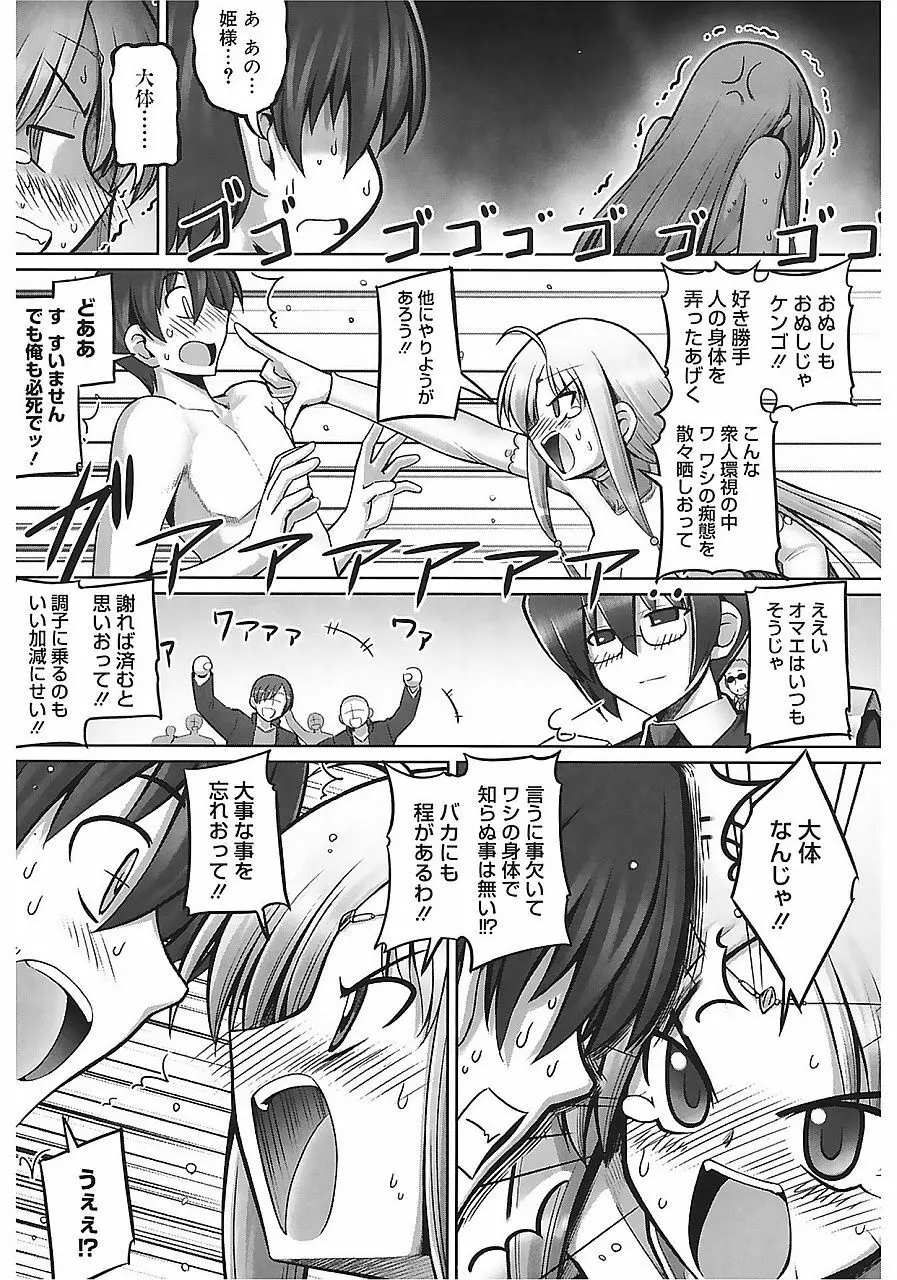 テンタクル・ラバーズ Page.155