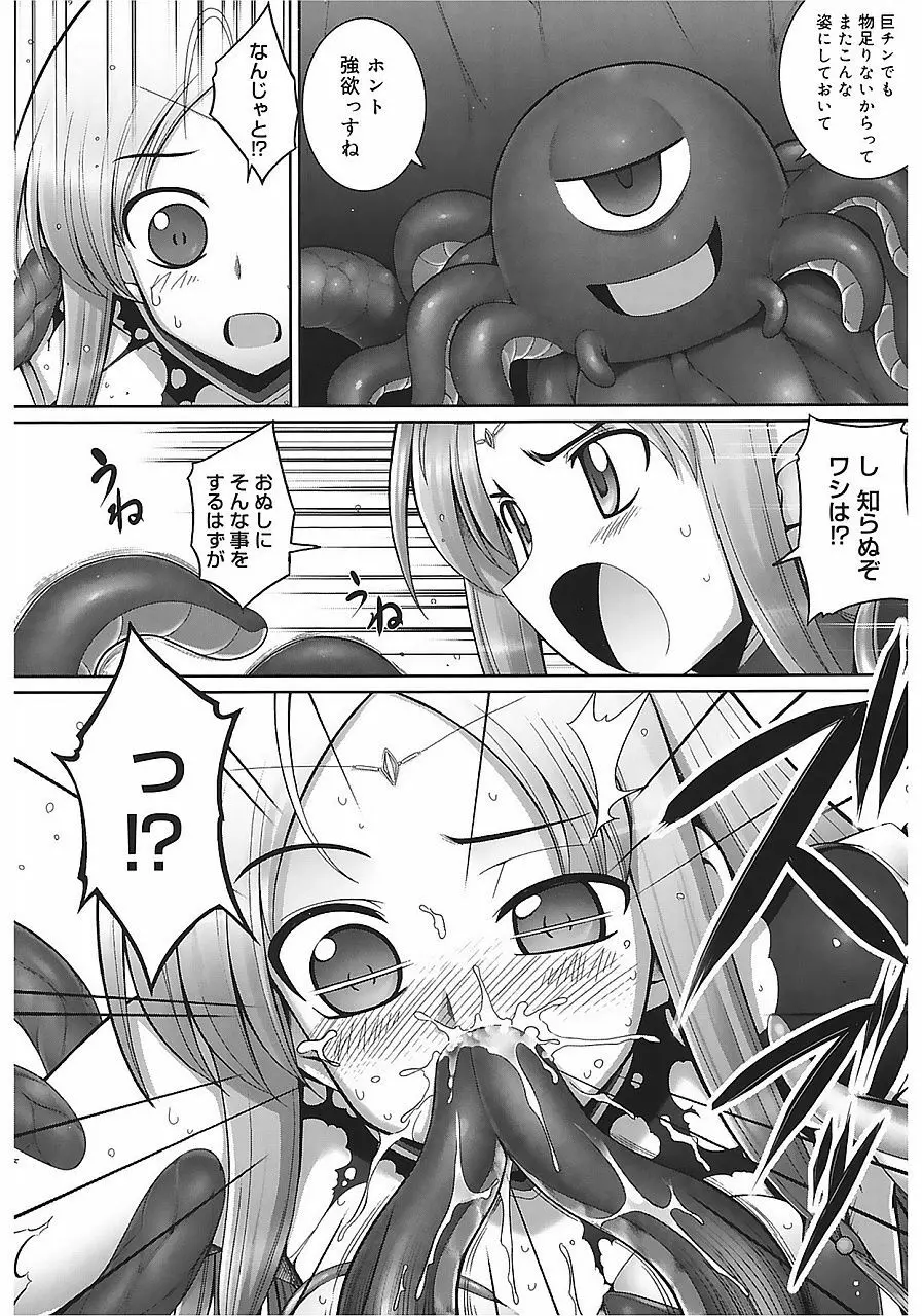 テンタクル・ラバーズ Page.160