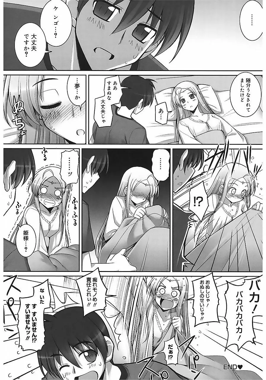 テンタクル・ラバーズ Page.169