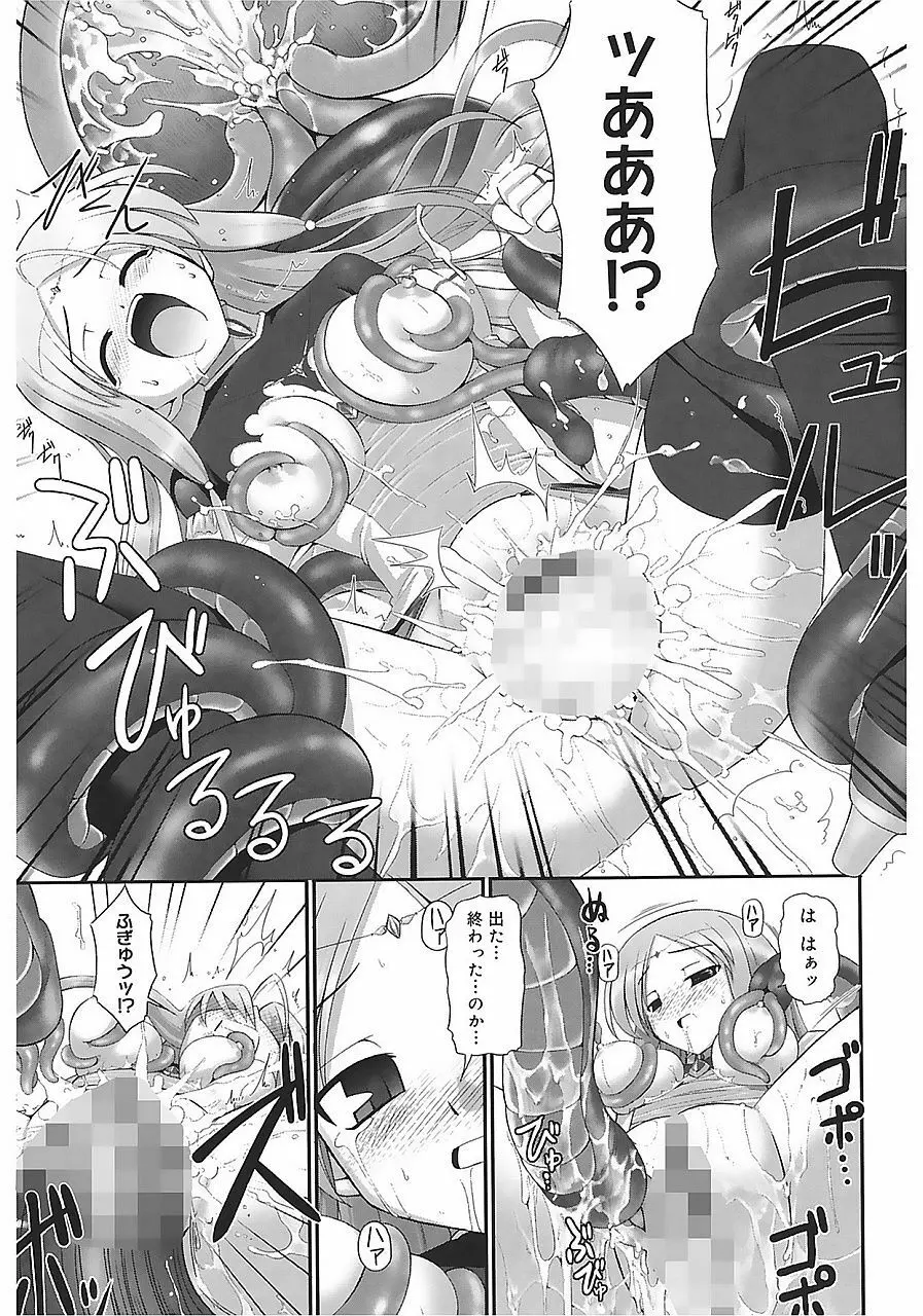 テンタクル・ラバーズ Page.17