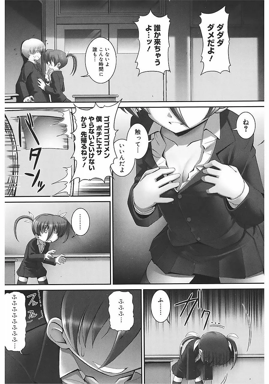 テンタクル・ラバーズ Page.170