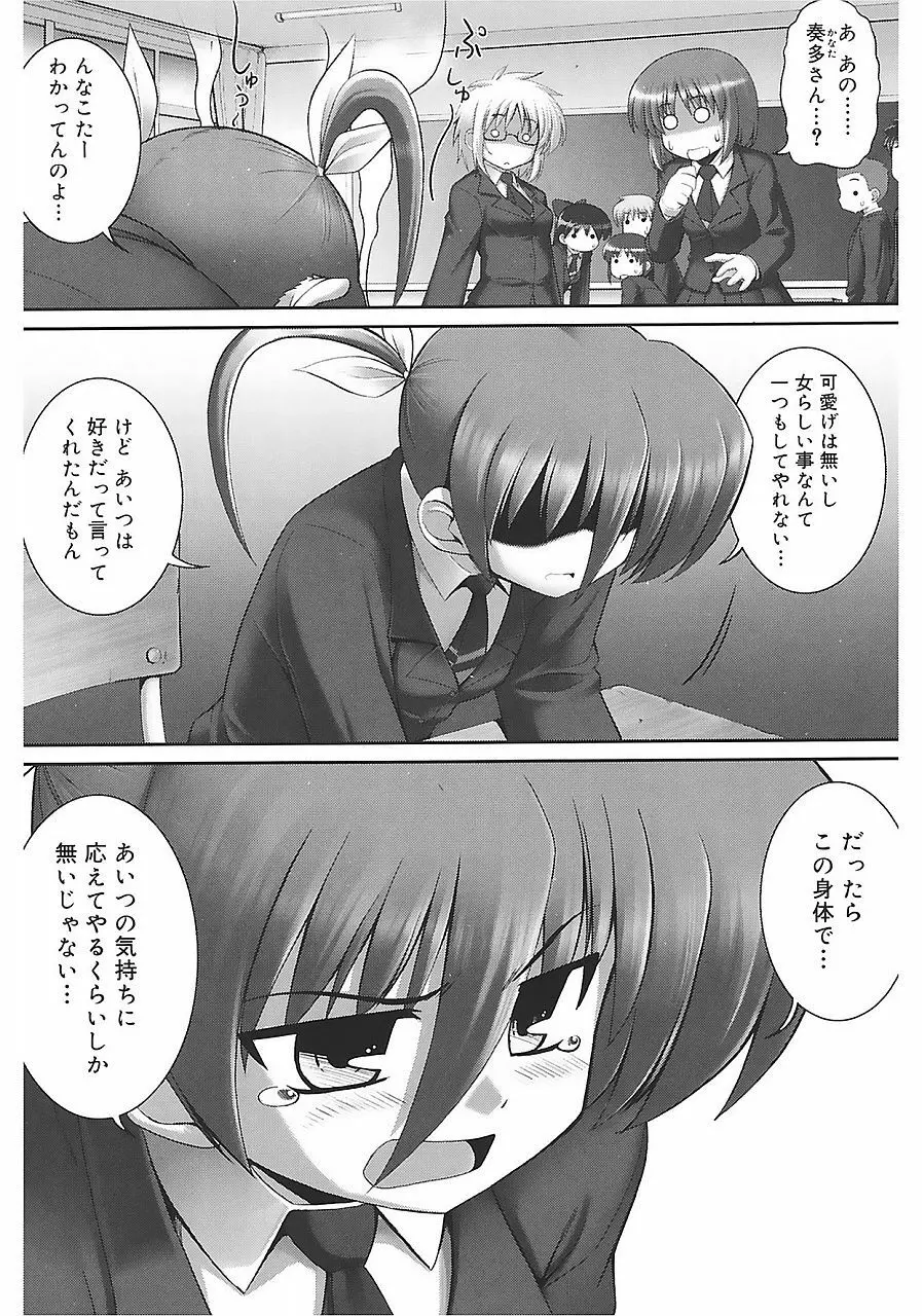 テンタクル・ラバーズ Page.173