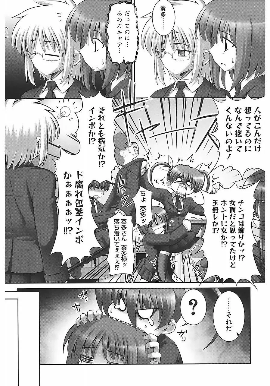 テンタクル・ラバーズ Page.174