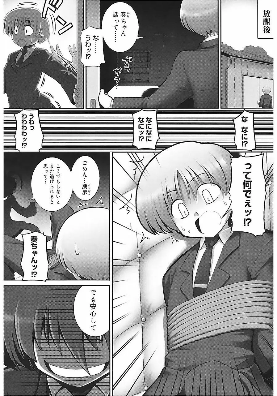 テンタクル・ラバーズ Page.175