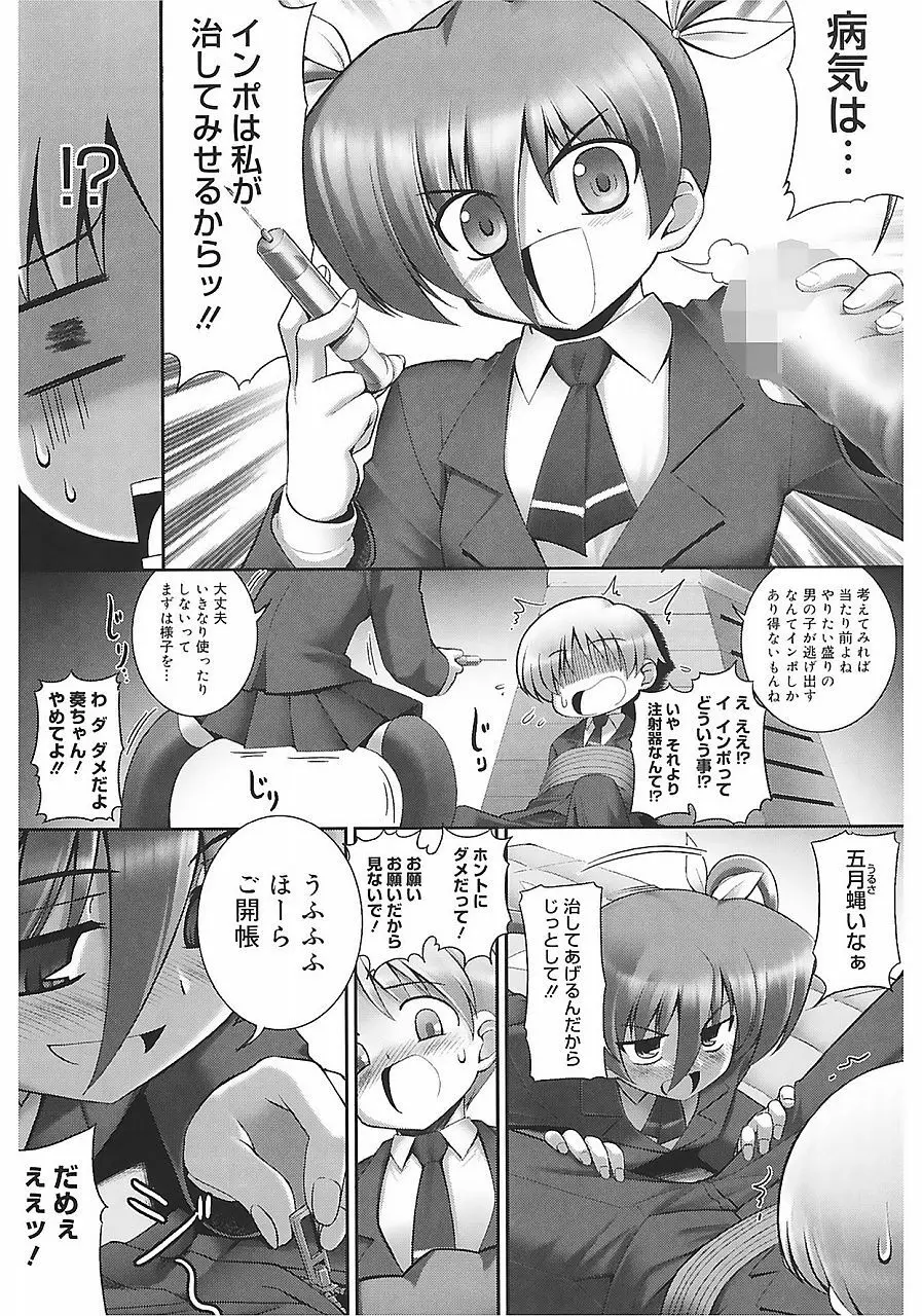 テンタクル・ラバーズ Page.176