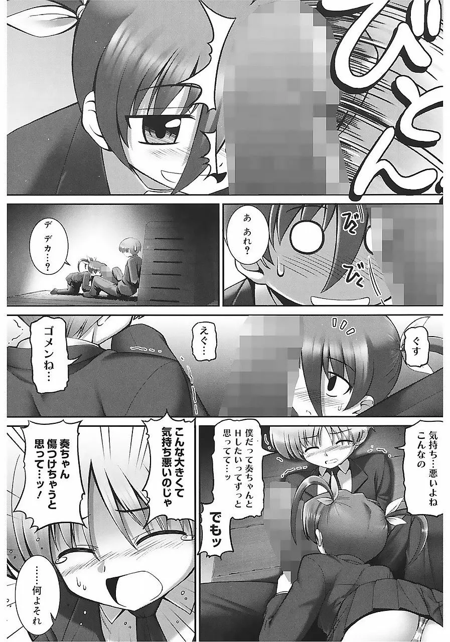 テンタクル・ラバーズ Page.177