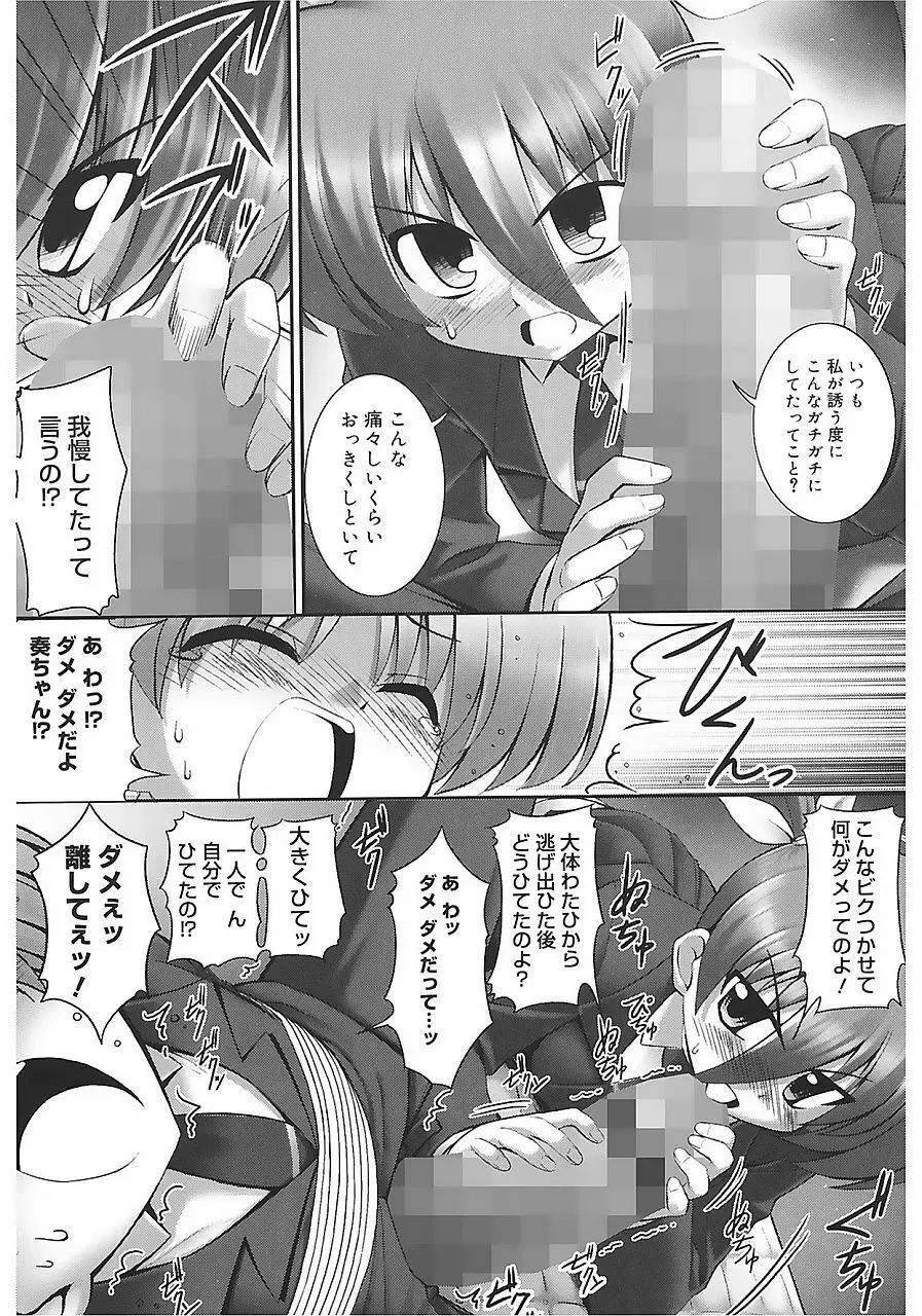 テンタクル・ラバーズ Page.178