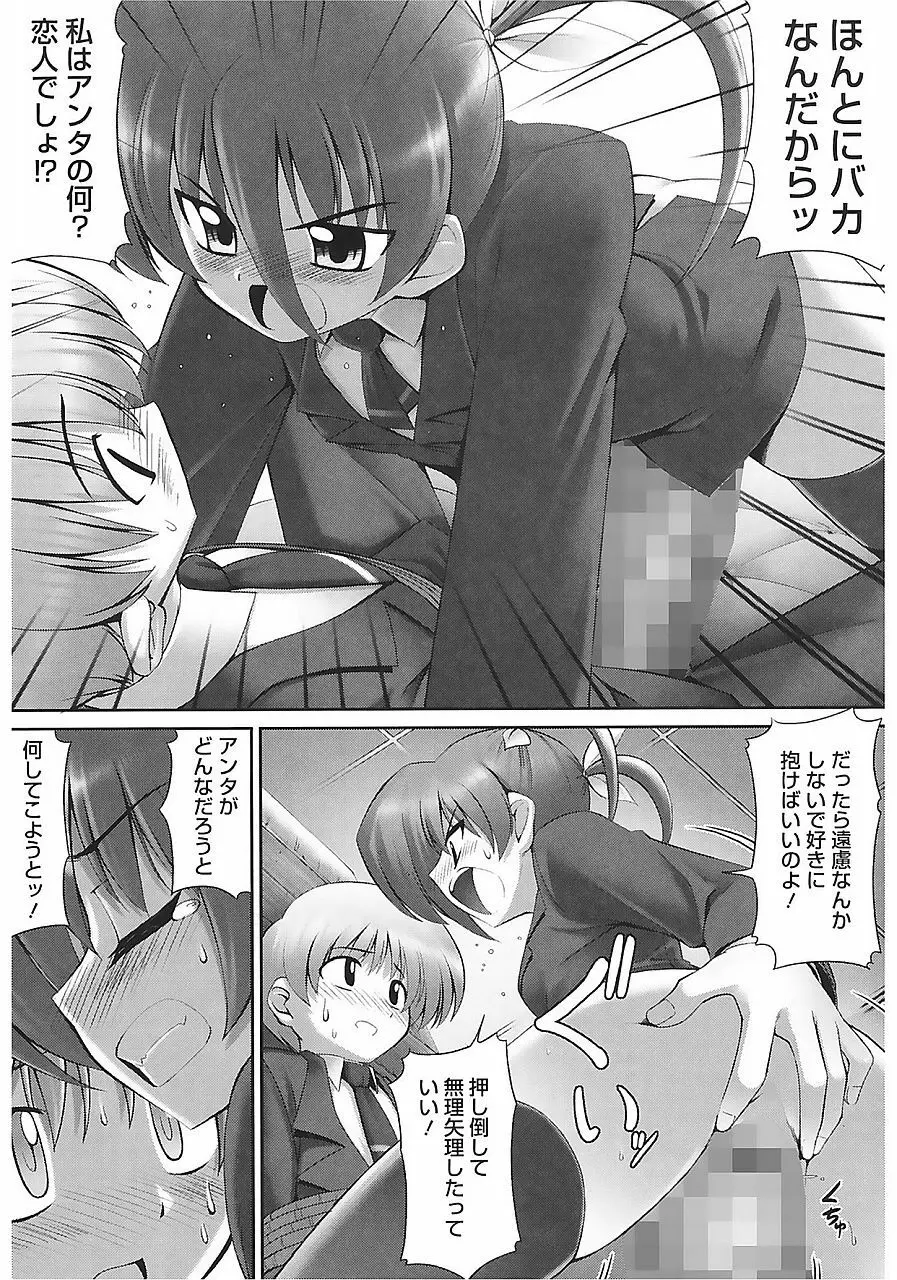 テンタクル・ラバーズ Page.180