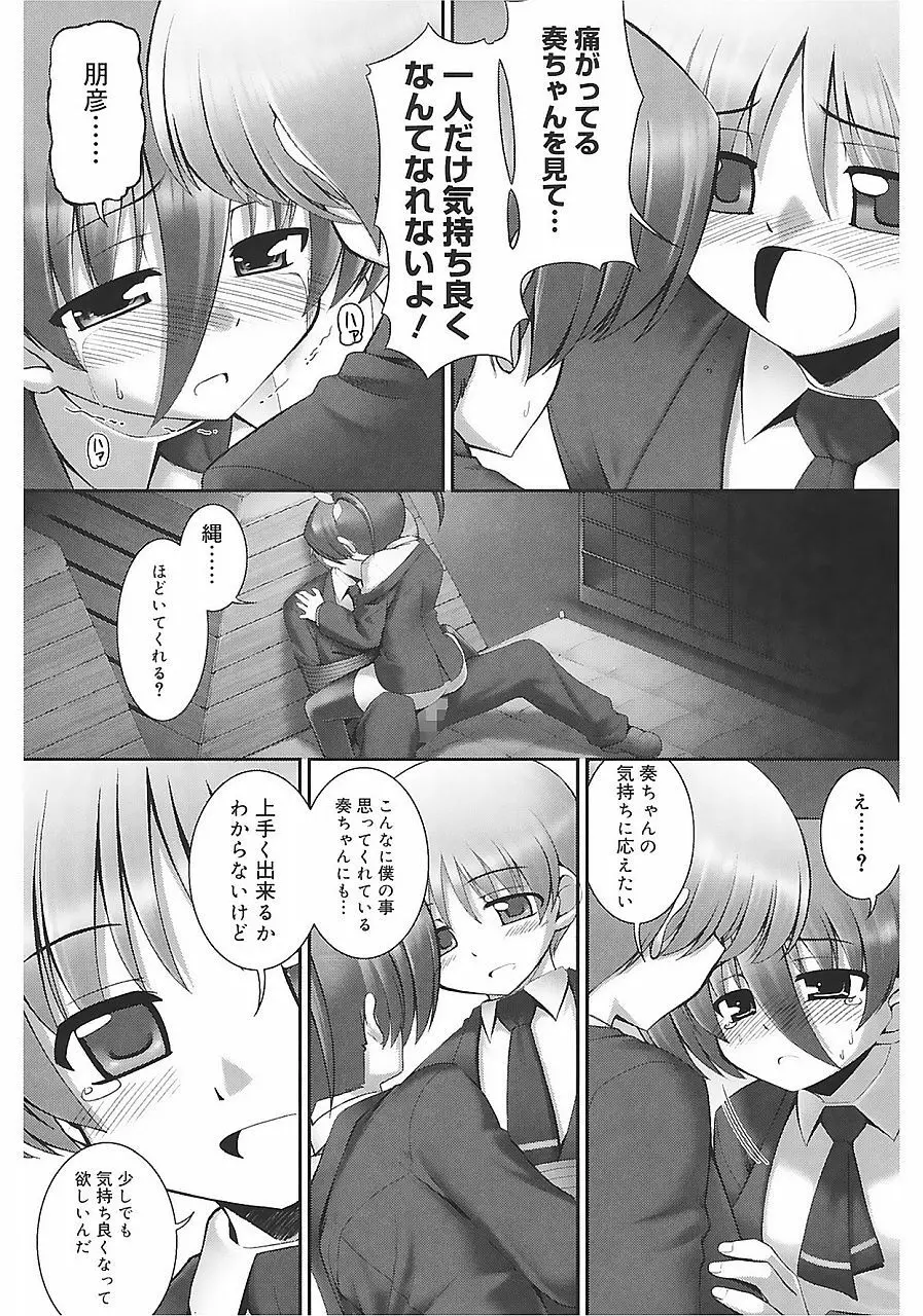 テンタクル・ラバーズ Page.183