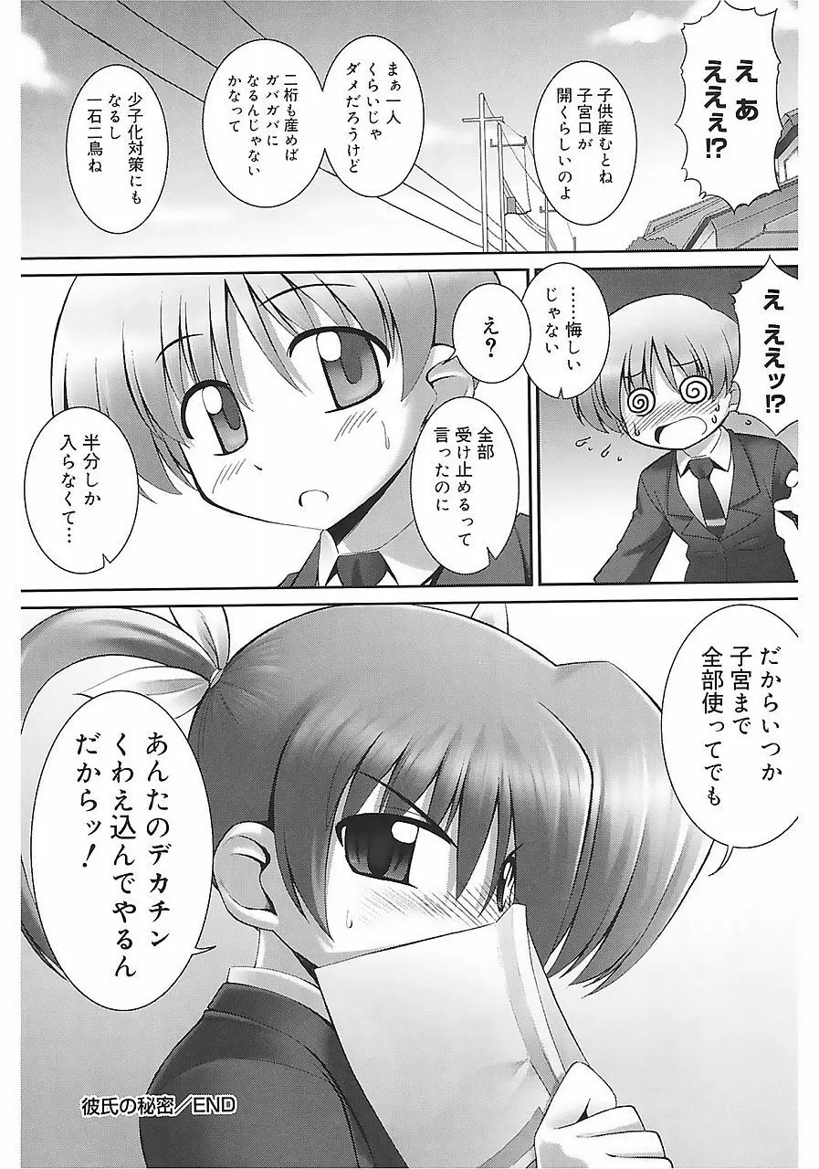 テンタクル・ラバーズ Page.191