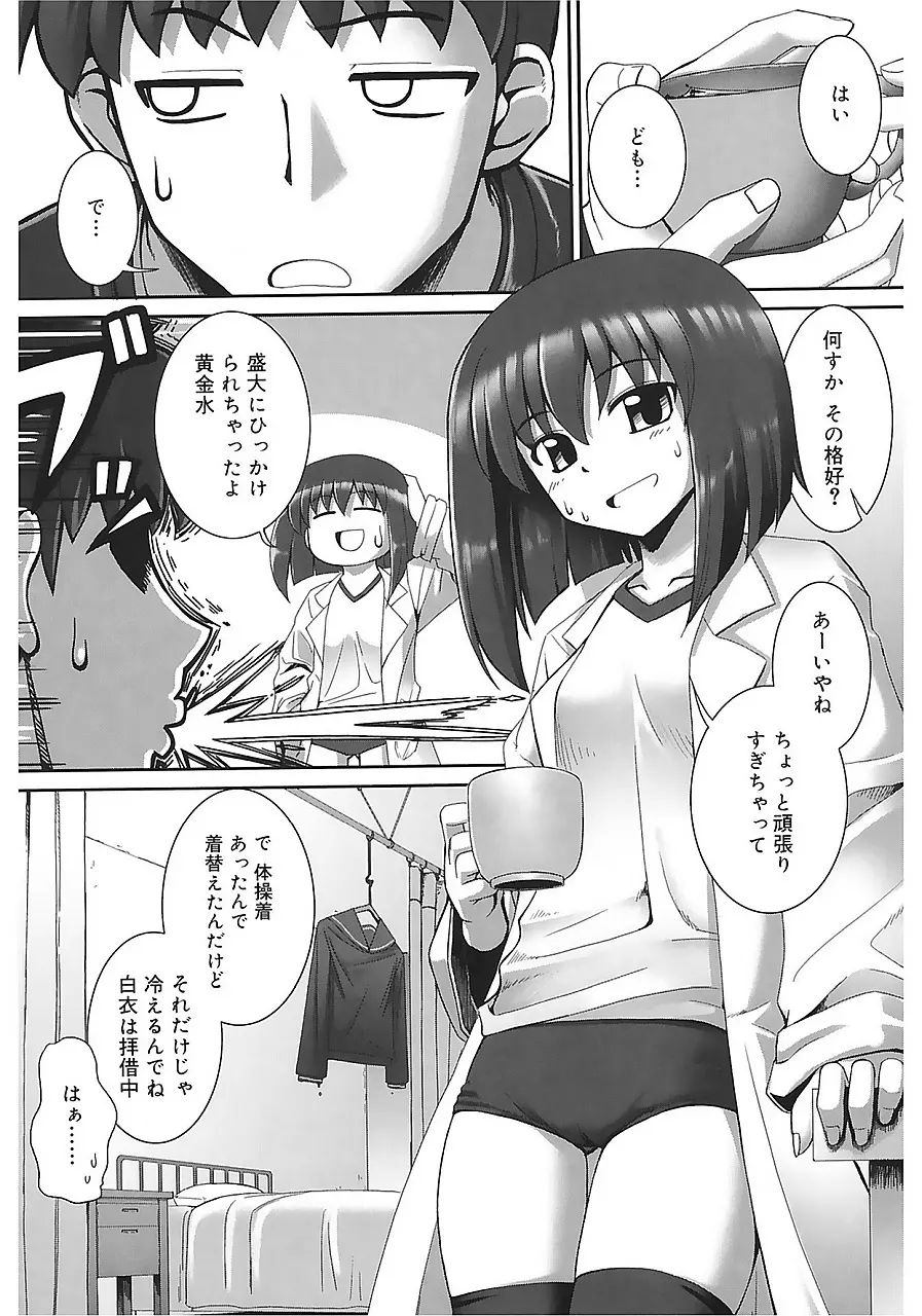 テンタクル・ラバーズ Page.194