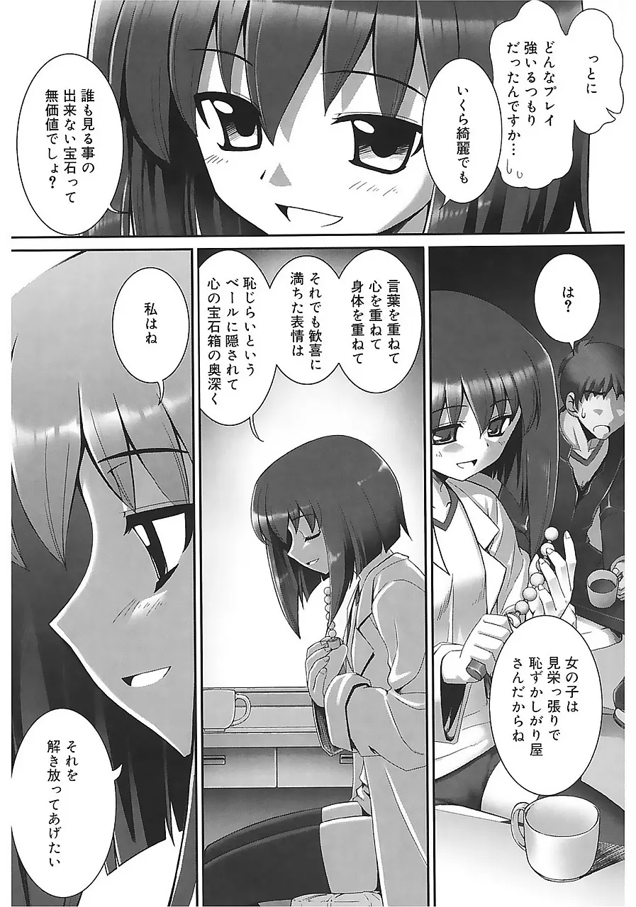 テンタクル・ラバーズ Page.196