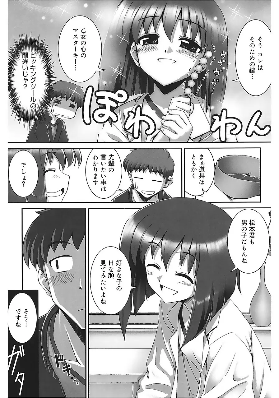 テンタクル・ラバーズ Page.197