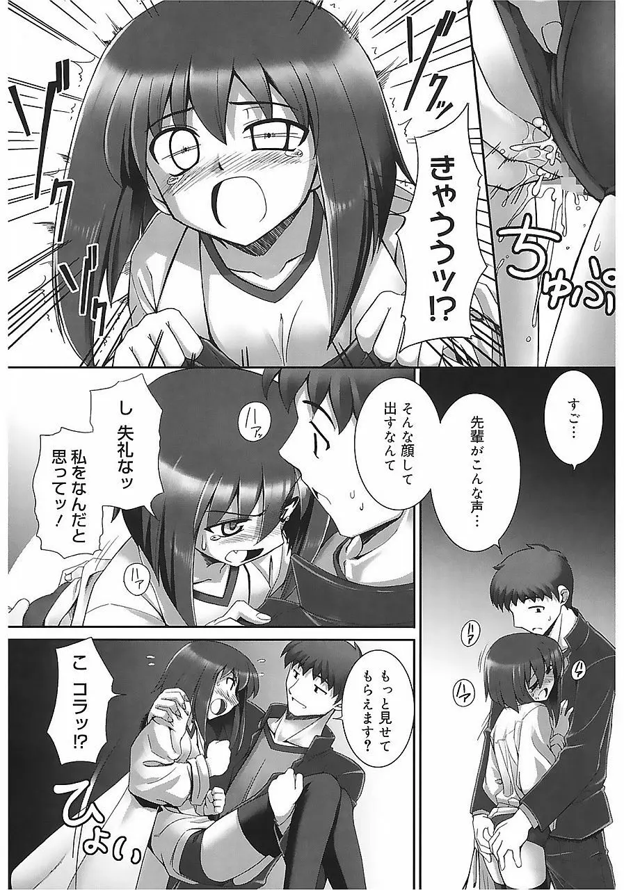 テンタクル・ラバーズ Page.200