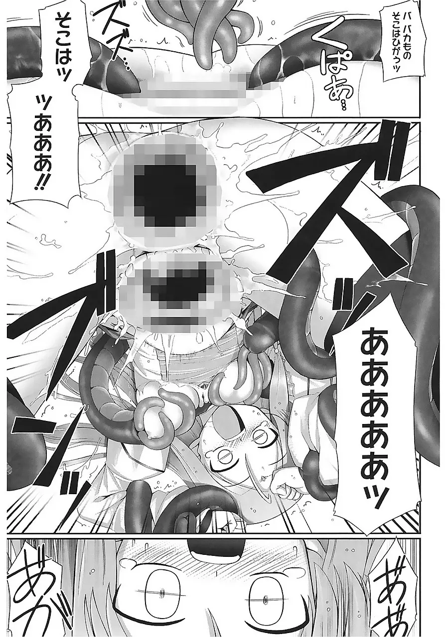 テンタクル・ラバーズ Page.21