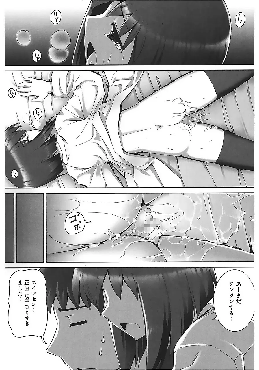 テンタクル・ラバーズ Page.212