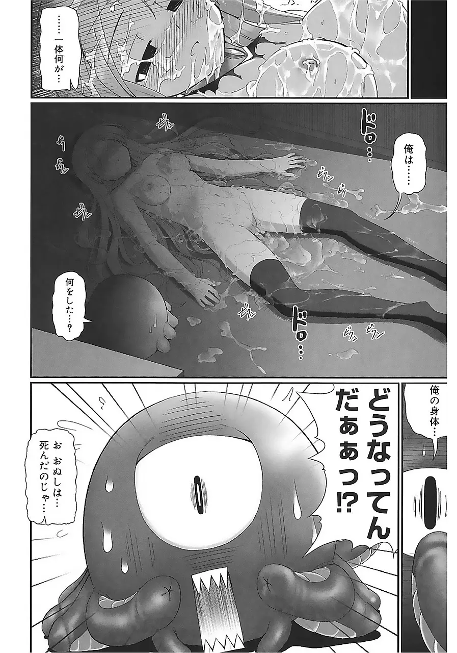 テンタクル・ラバーズ Page.24