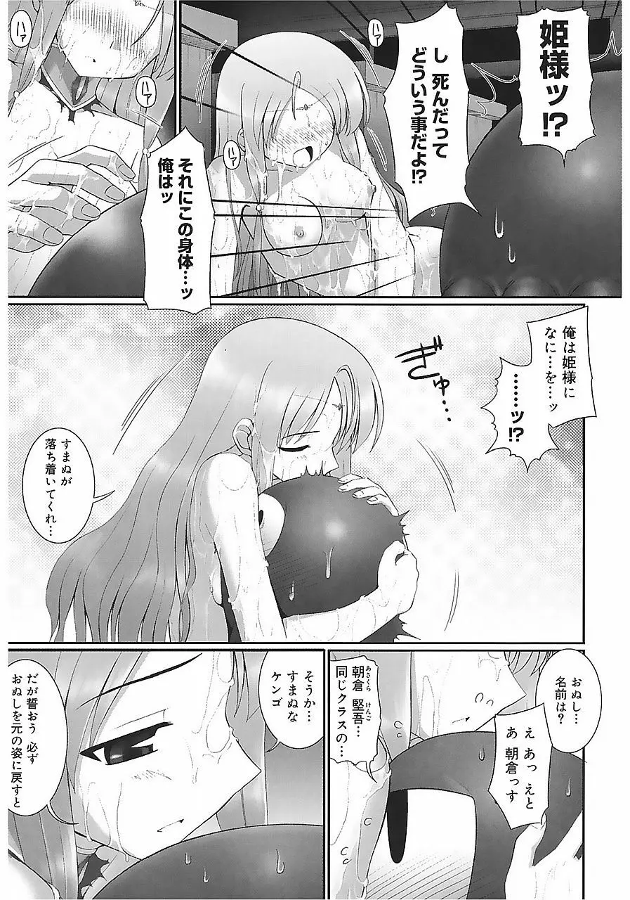 テンタクル・ラバーズ Page.25