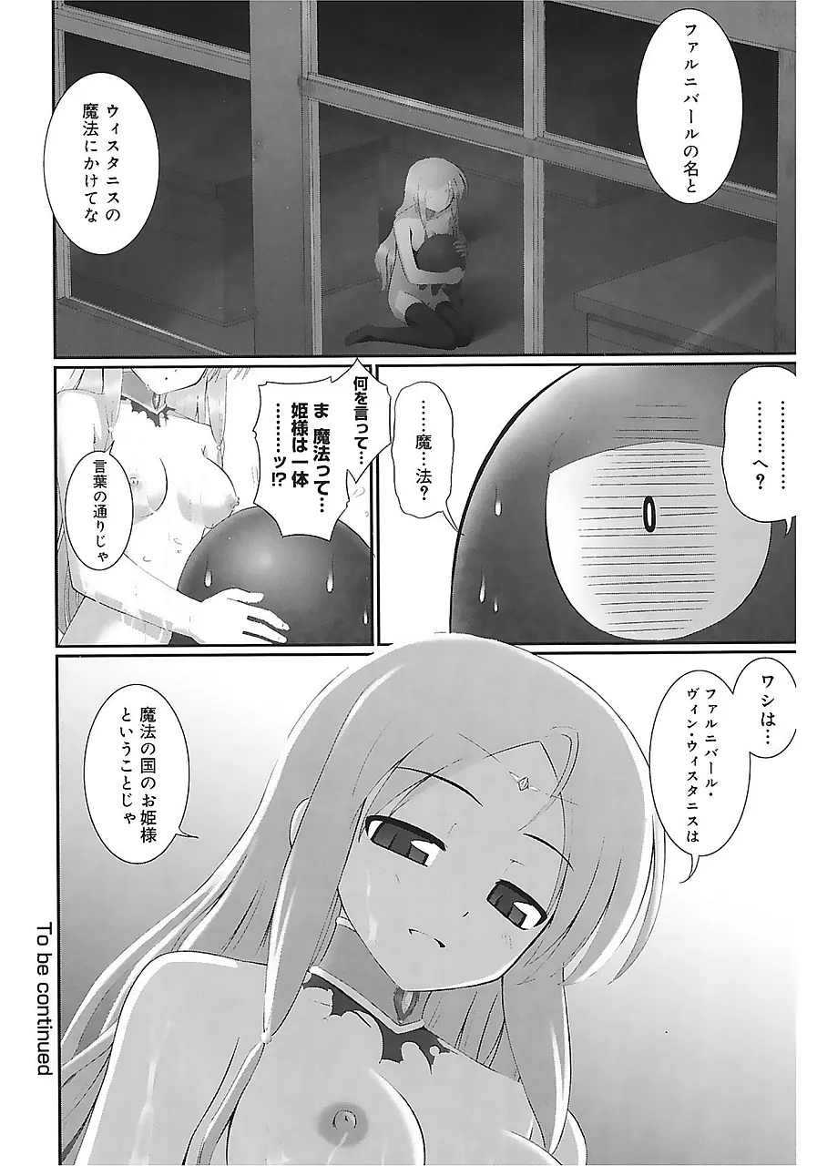 テンタクル・ラバーズ Page.26