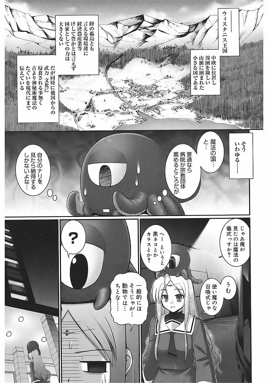 テンタクル・ラバーズ Page.27