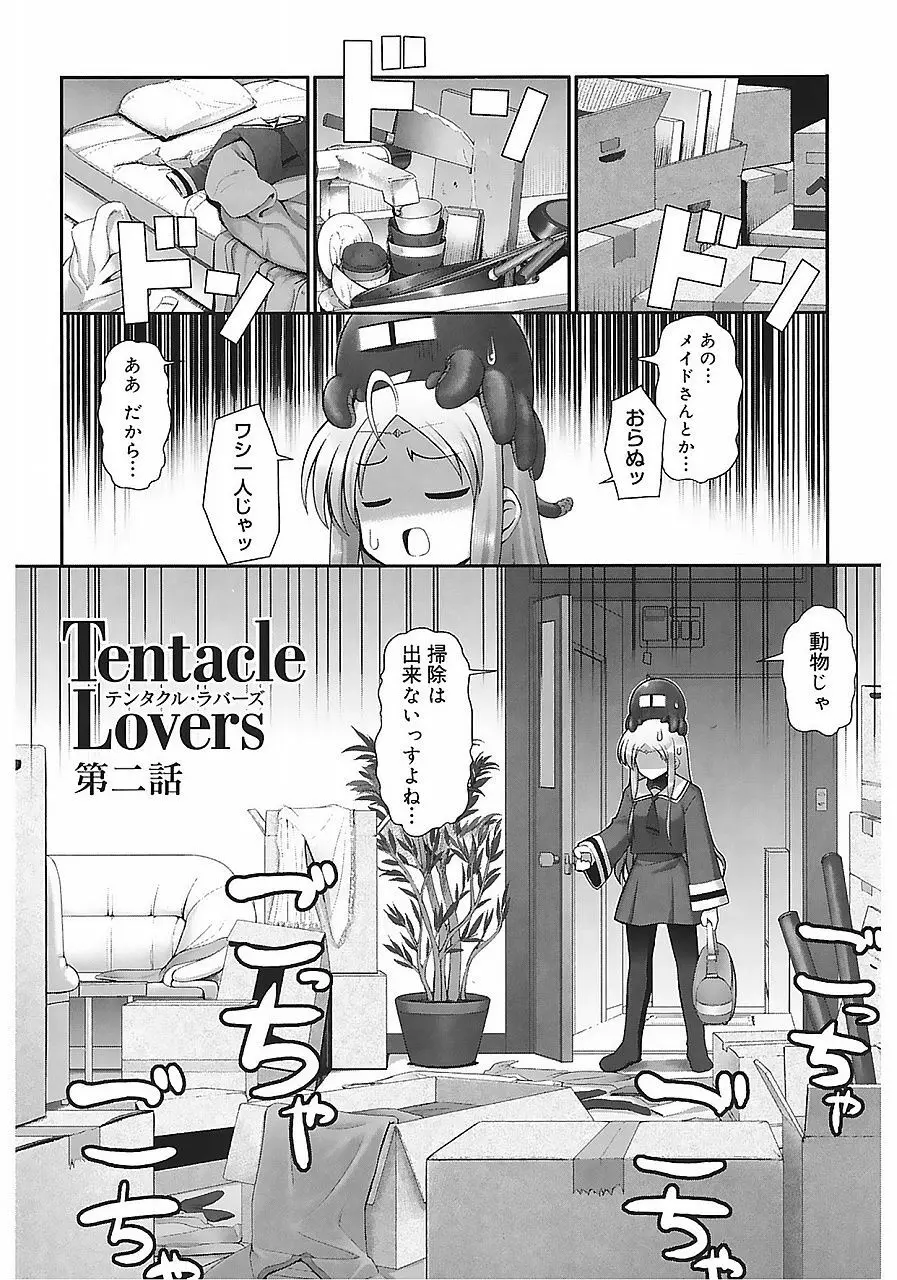 テンタクル・ラバーズ Page.28