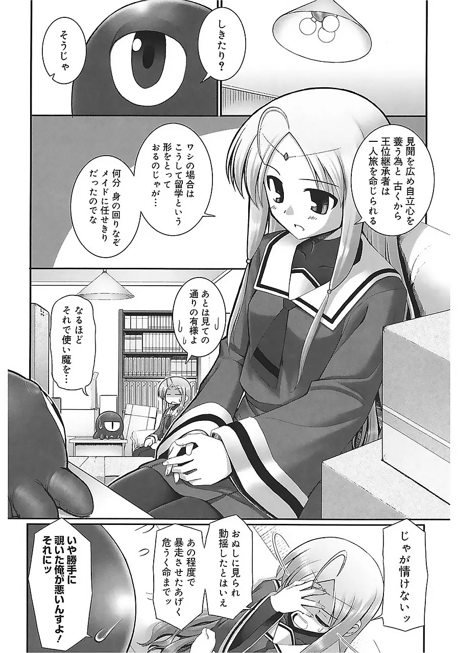 テンタクル・ラバーズ Page.29