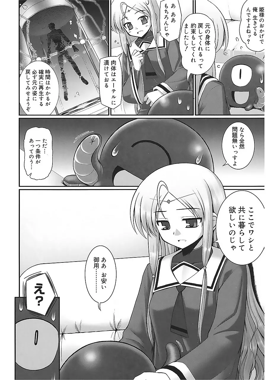 テンタクル・ラバーズ Page.30