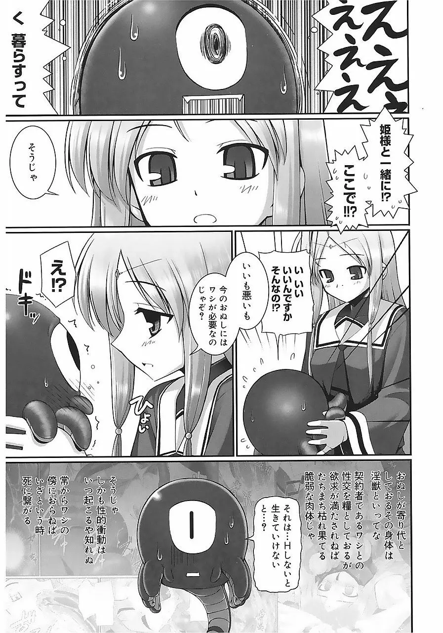 テンタクル・ラバーズ Page.31