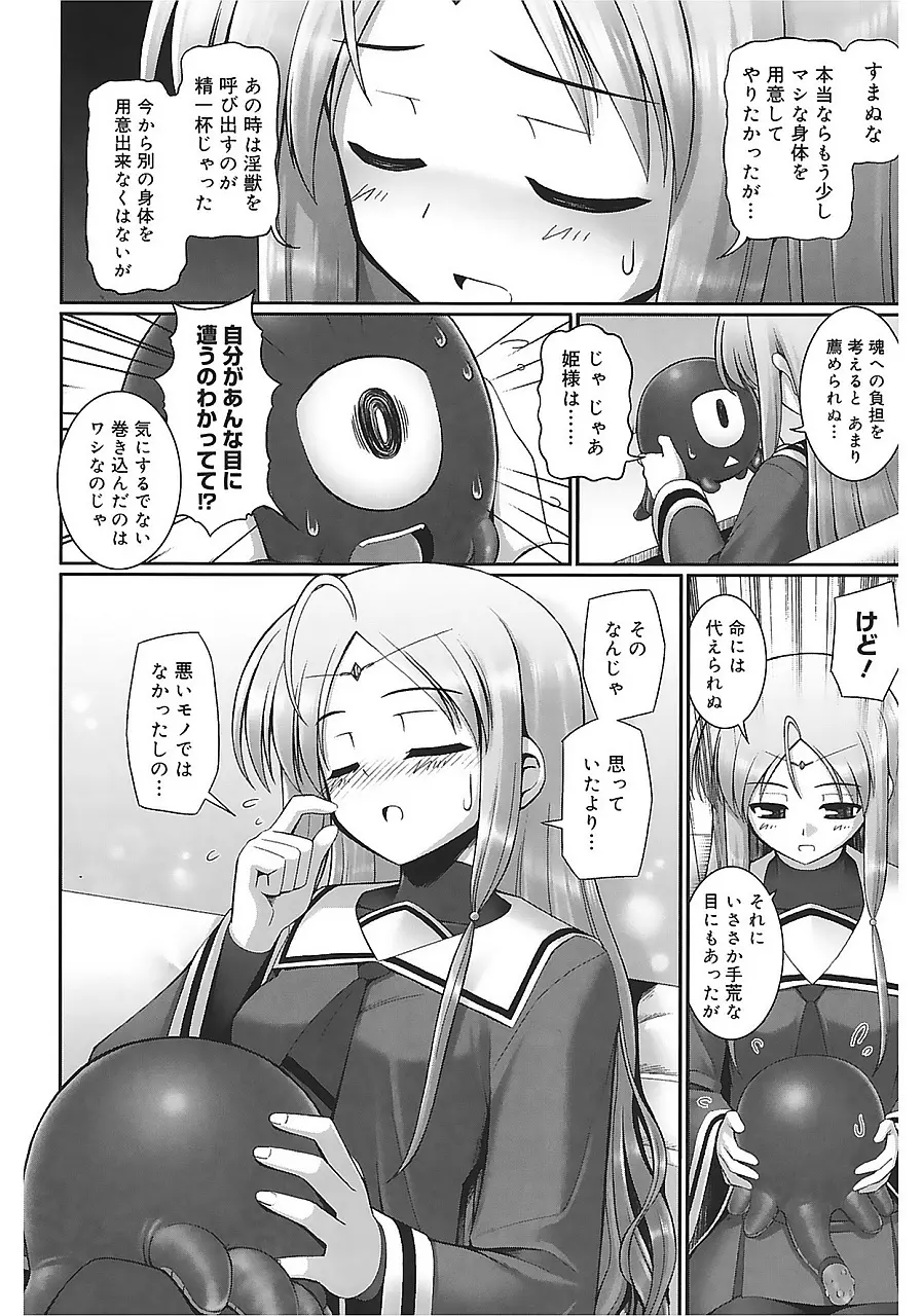 テンタクル・ラバーズ Page.32