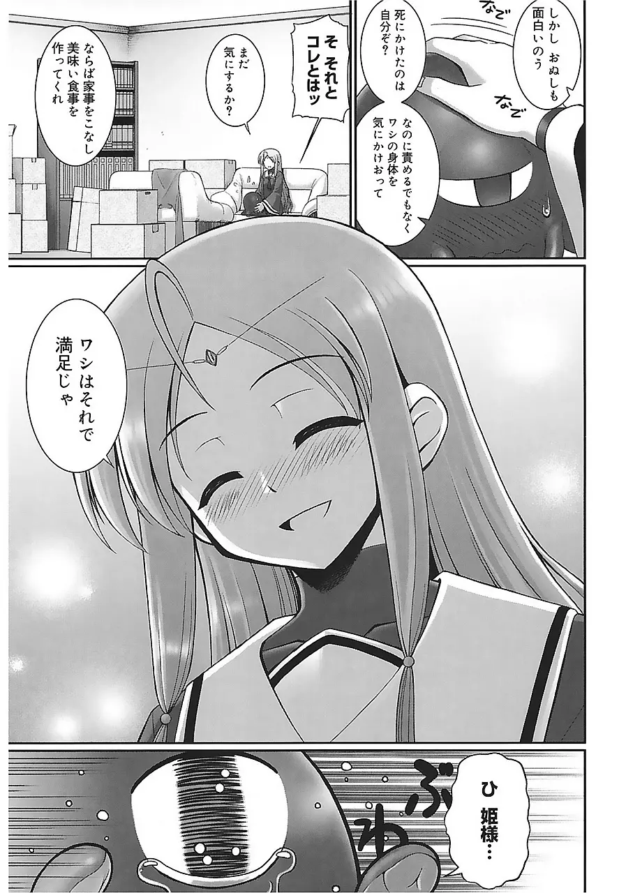 テンタクル・ラバーズ Page.33