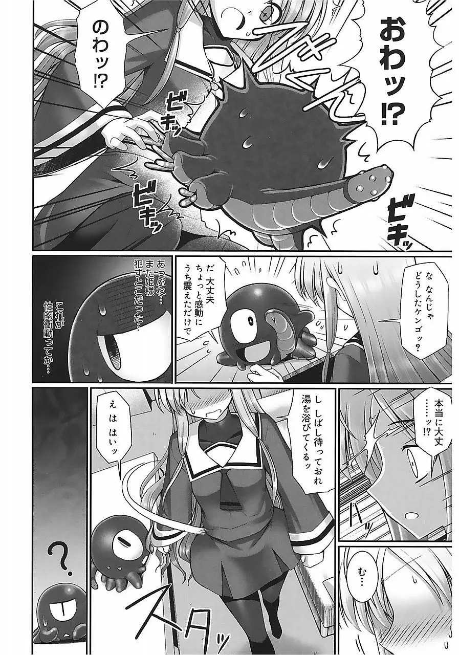 テンタクル・ラバーズ Page.34