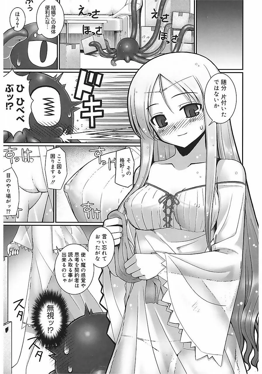 テンタクル・ラバーズ Page.35